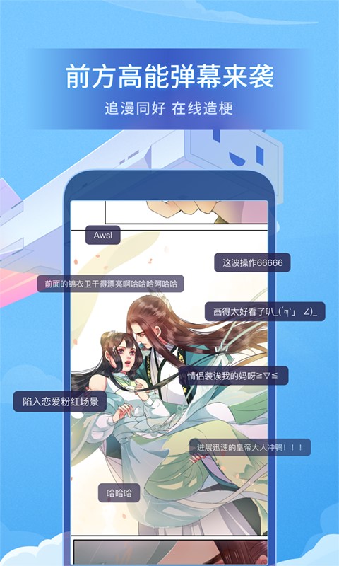 b站漫画破解版苹果版下载安装  v1.8.0图4