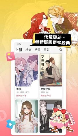 茶茶漫画最新的2023年的不需要钱的版本在线  v4.6.70图1