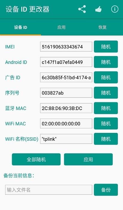 设备id更改器免root  v1.5.3图3