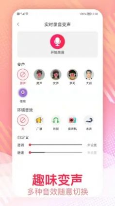 视频变声手机版免费下载苹果  v1.0.1图3