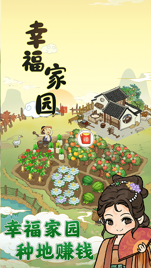 幸福家园正版下载  v1.0.2图2