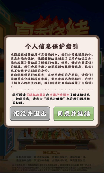 真香烧烤摊的最新破解版  v1.0.0.0图2