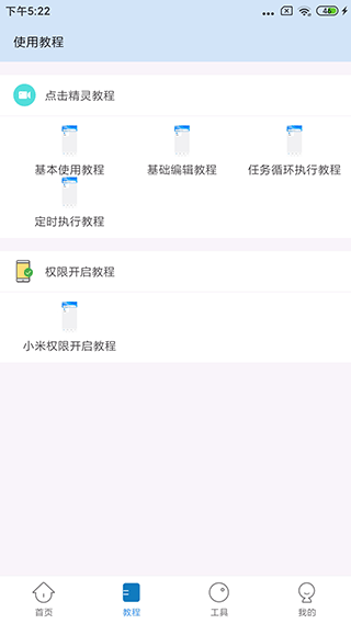 自动按键点击破解版下载  v3.9.0图1