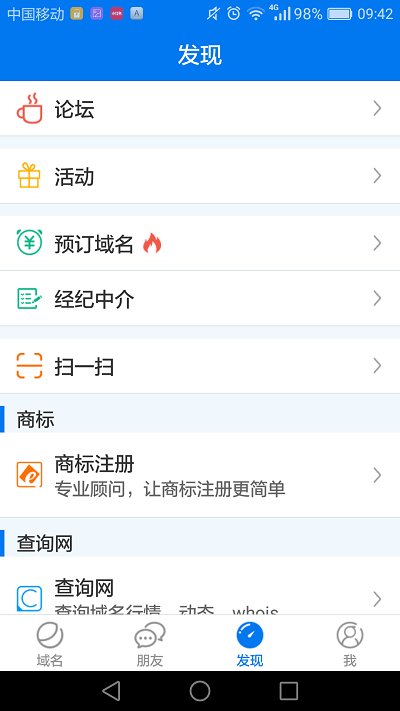 域名购买平台  v1.3.9图2