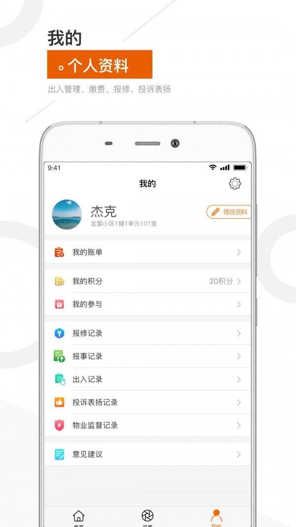 金盟生活  v1.2.9图2