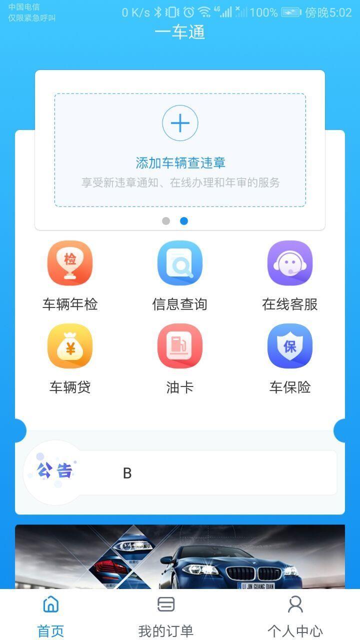 一车通  v1.1.2图2