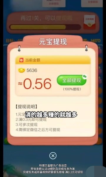 榴莲快消消红包版  v1.0.1图2