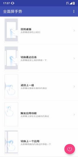 全面屏手势软件破解版最新版下载安装  v2.2图1