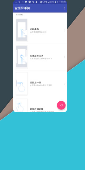 全面屏手势软件免费版下载安装  v2.2图3