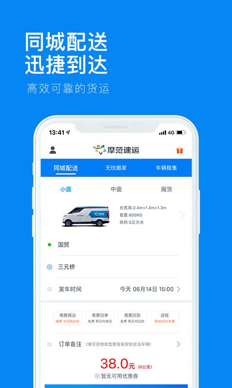 摩范速运  v1.2.4图3