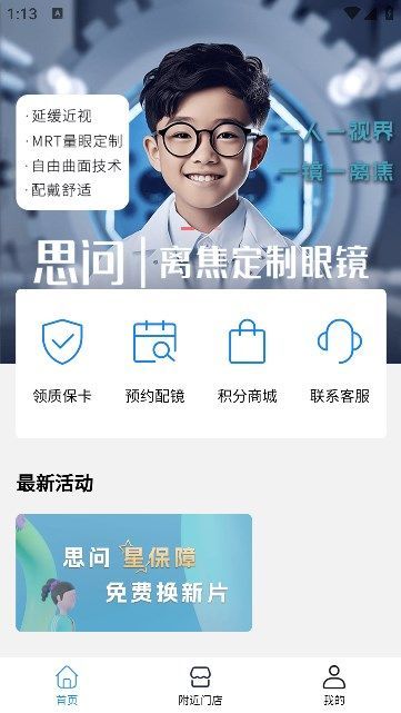 盛达视光手机版下载安装  v1.0.13图2