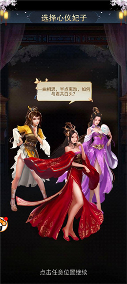 三国美人安卓版  v3.1.0.00130019图3