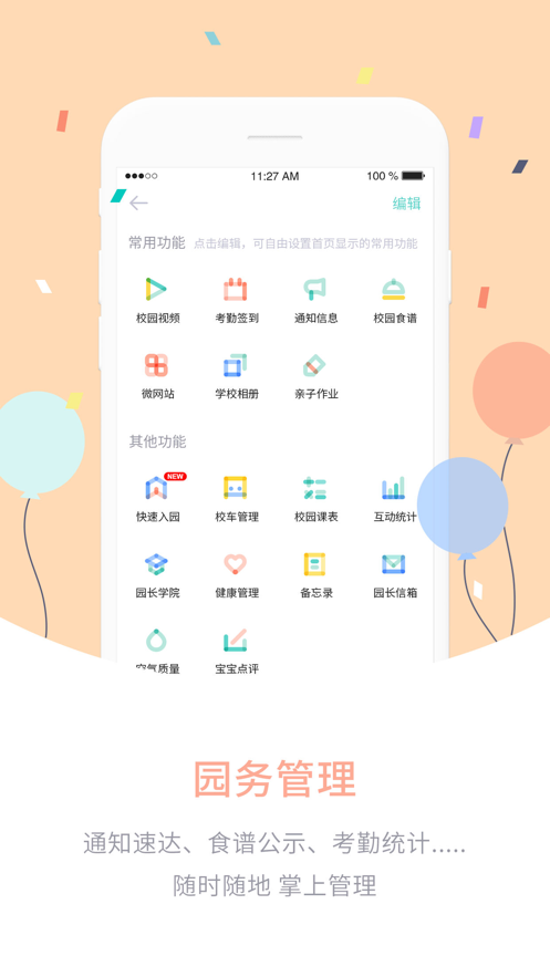 爱维宝贝园长版  v4.6.9图2