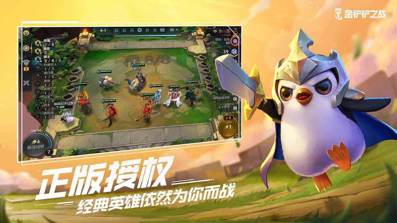 金铲铲之战安卓版本  v1.5.13图1