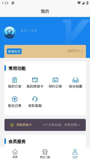 盛达视光免费版下载官网  v1.0.13图3