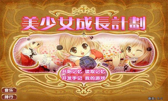 美少女成长计划4.5下载  v1.29图1