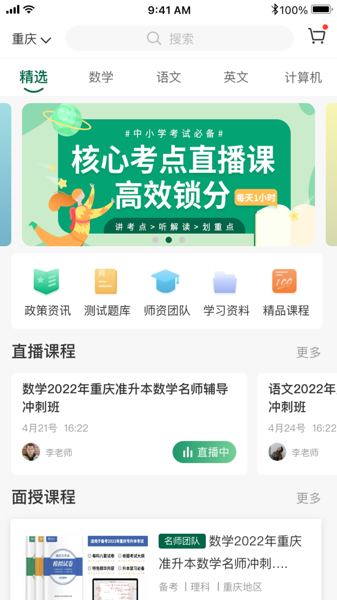 拓惟优课  v1.0.0图2