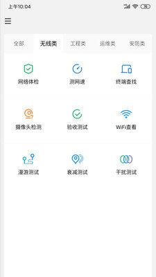 网络百宝箱  v2.0.7图1