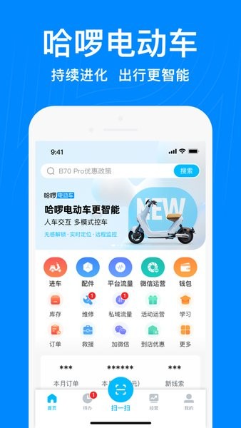 哈啰商家app的下载地址  v3.25.0图1