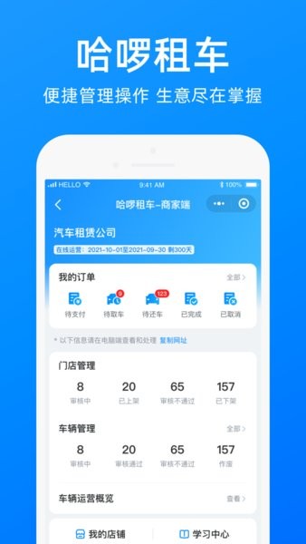 哈啰商家app的下载地址  v3.25.0图2