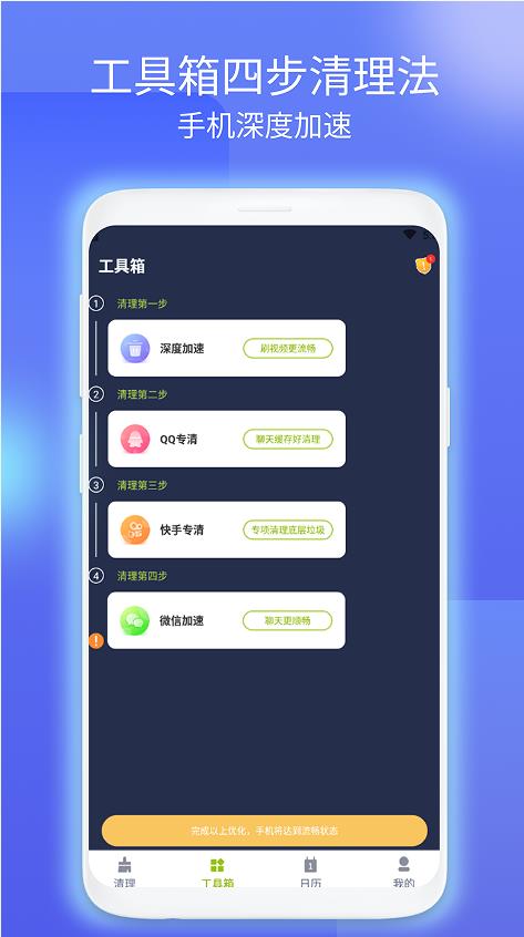 飞虎清理  v1.0.1图3