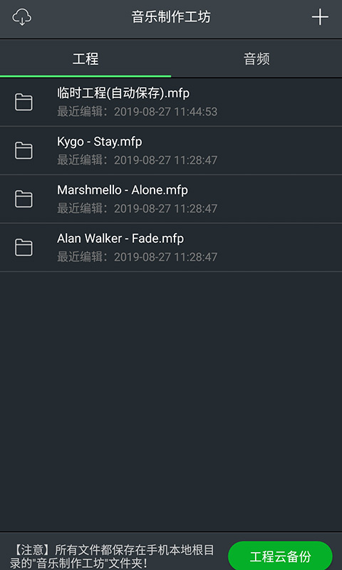 音乐制作工坊2019版下载手机  v1.1.17图3