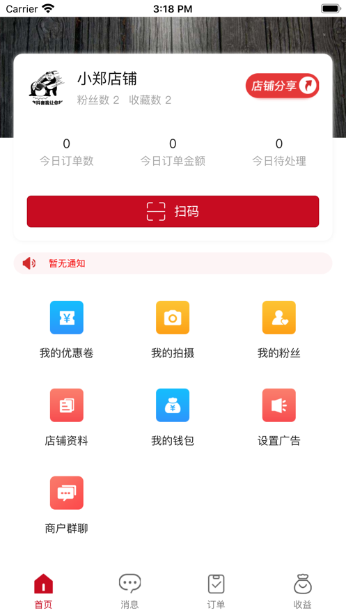 多力商户端  v1.0图1