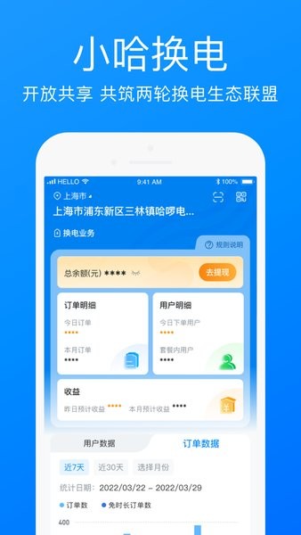 哈啰商家最新版下载安装苹果版  v3.25.0图3