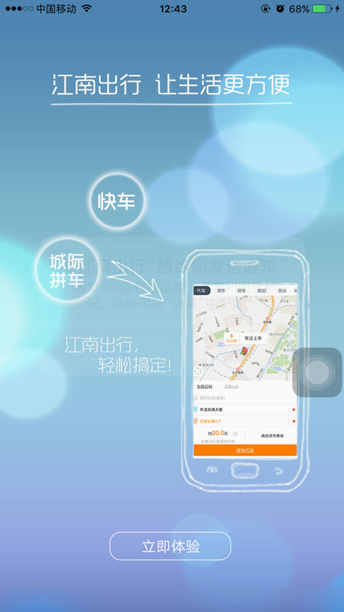 江南出行司机app下载苹果版  v4.9.8图2