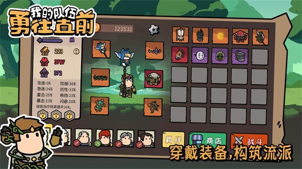 我的队伍勇往直前下载  v1.0.0图3