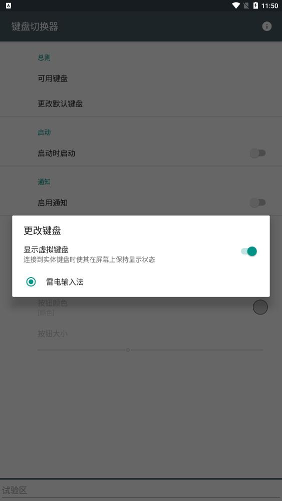 键盘切换器app下载安装手机版免费