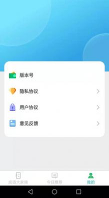 成语大家猜  v1.3.0图2