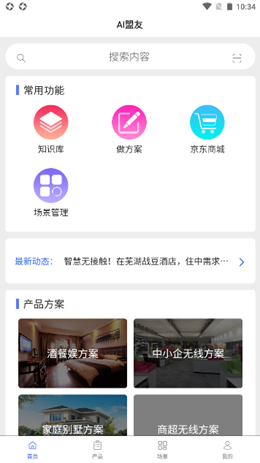 AI盟友  v1.0.0图2