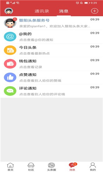 暨阳头条  v1.0图1