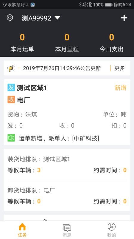 山钢智运下载安装包  v1.9.2图1