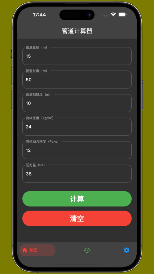 管道计算器ios手机版免费下载官网安装  v1.1图1