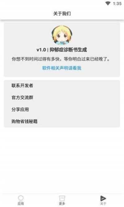 抑郁症诊断书  v1.0图3