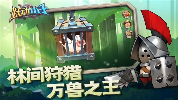 跃动小子无限金币无限钻石  v1.0.8图3