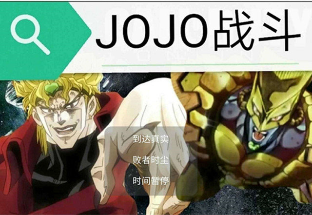 jojo对战2023