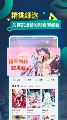 萌站漫画韩漫手机版免费阅读下载  v1.0.0图1