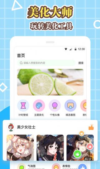 美化大师  v1.1.3.4图2