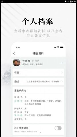 快问健康医生端  v5.14.1图1