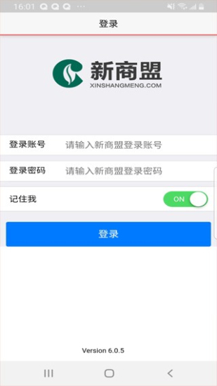 新商盟卷烟订货登录官网下载安装最新版  v6.0.5图3