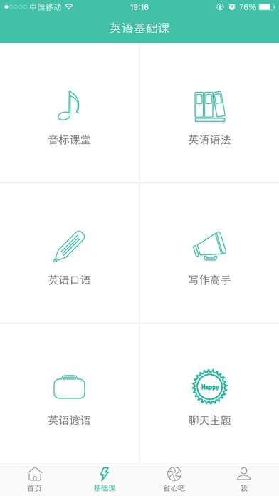 省心英语电台官网  v3.7.7图3