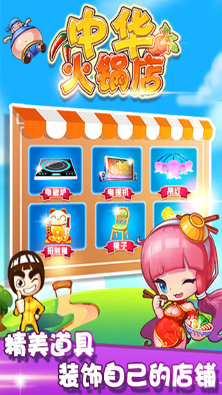 开心火锅店手机版  v1.6.0图2