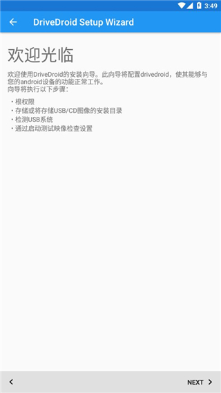 drivedroid下载最新版  v0.10.50图3