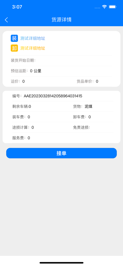 云启56司机安卓版  v2.6.2图2