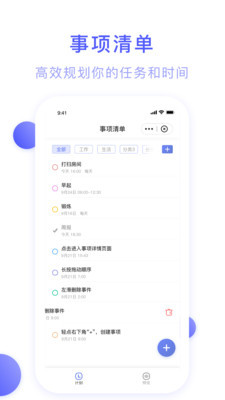 朝暮计划破解下载安装  v1.0.5图4