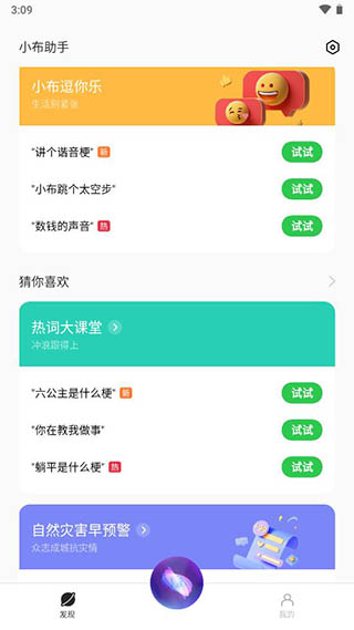 小布助手语音免费版下载安装苹果版本  v5.19.4图1