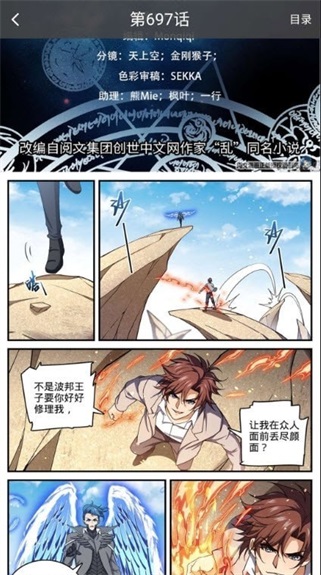 暗星漫画37  v1.0.1图3